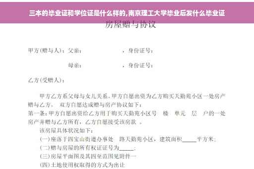 三本的毕业证和学位证是什么样的,南京理工大学毕业后发什么毕业证