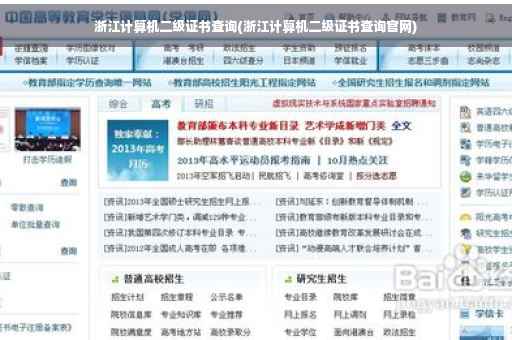 浙江计算机二级证书查询(浙江计算机二级证书查询官网)