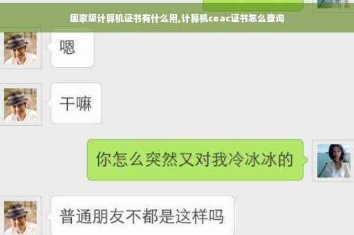 国家级计算机证书有什么用,计算机ceac证书怎么查询