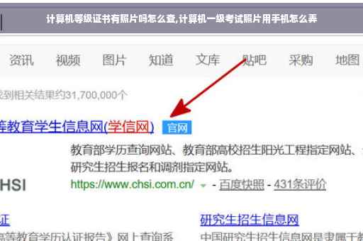 计算机等级证书有照片吗怎么查,计算机一级考试照片用手机怎么弄