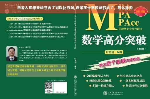 自考大专毕业证书丢了可以补办吗,自考学士学位证书丢了，怎么补办