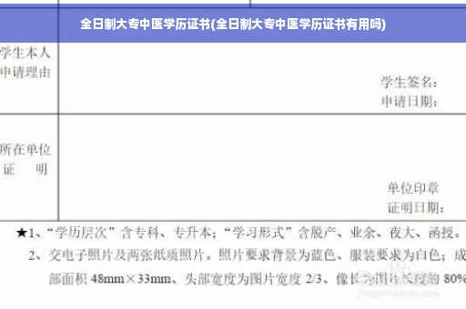 全日制大专中医学历证书(全日制大专中医学历证书有用吗)