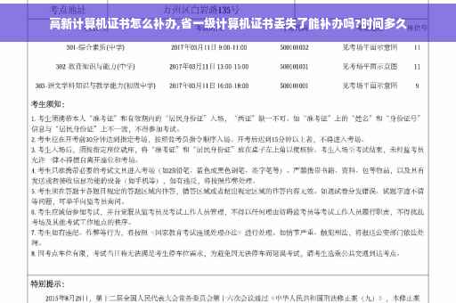 高新计算机证书怎么补办,省一级计算机证书丢失了能补办吗?时间多久
