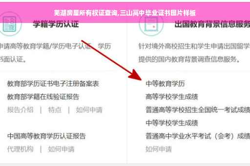 芜湖房屋所有权证查询,三山高中毕业证书图片样板