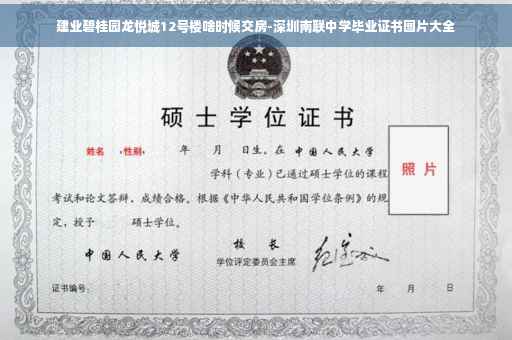 建业碧桂园龙悦城12号楼啥时候交房-深圳南联中学毕业证书图片大全