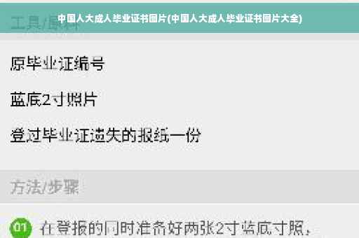 中国人大成人毕业证书图片(中国人大成人毕业证书图片大全)