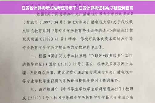 江苏省计算机考试准考证号忘了-江苏计算机证书电子版查询官网