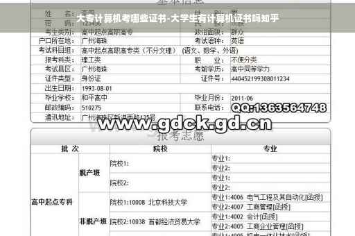 大专计算机考哪些证书-大学生有计算机证书吗知乎
