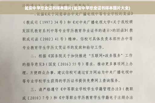 瓮安中学毕业证书样本图片(瓮安中学毕业证书样本图片大全)