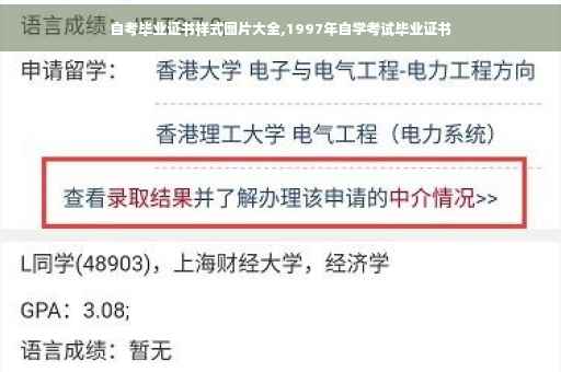 自考毕业证书样式图片大全,1997年自学考试毕业证书