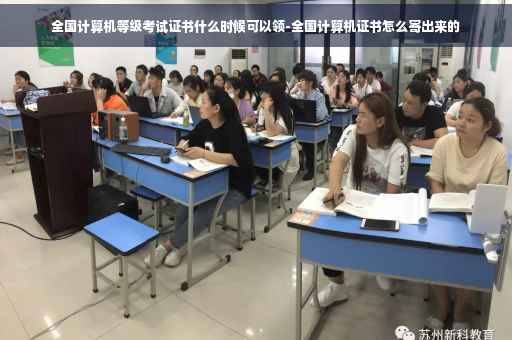 全国计算机等级考试证书什么时候可以领-全国计算机证书怎么寄出来的