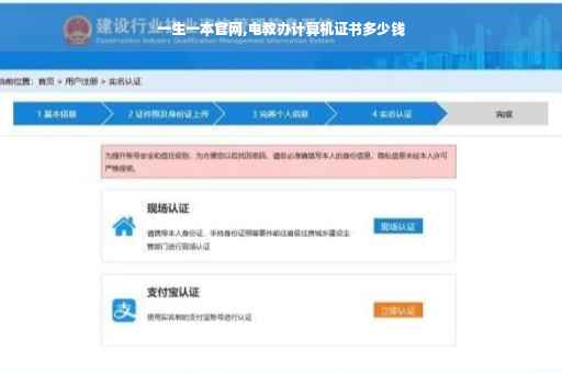 一生一本官网,电教办计算机证书多少钱