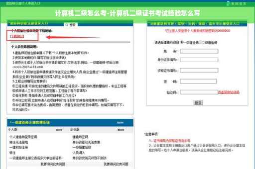 计算机二级怎么考-计算机二级证书考试经验怎么写