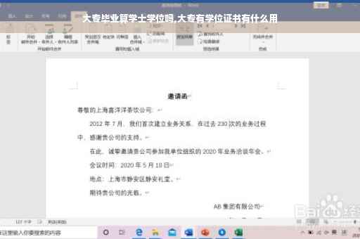 大专毕业算学士学位吗,大专有学位证书有什么用