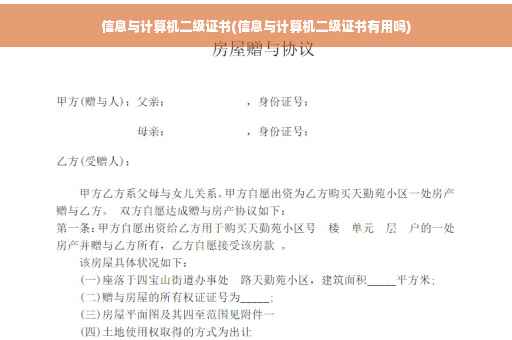 信息与计算机二级证书(信息与计算机二级证书有用吗)