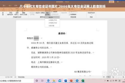 八十年代大专毕业证书图片,2000年大专毕业证网上能查到吗 八十年代大专毕业证书图片,2000年大专毕业证网上能查到吗