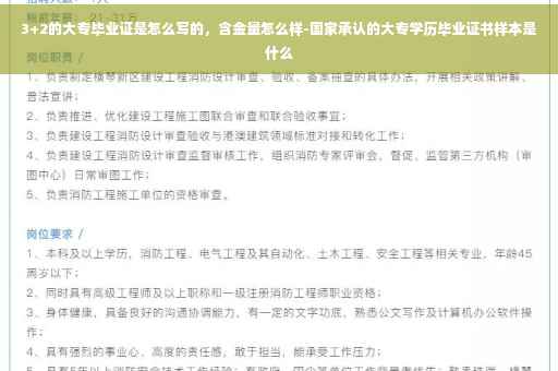 3+2的大专毕业证是怎么写的,含金量怎么样-国家承认的大专学历毕业证书样本是什么 3+2的大专毕业证是怎么写的,含金量怎么样-国家承认的大专学历毕业证书样本是什么