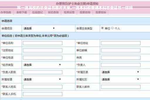 双一流高校的毕业证书图片大全,一流本科和普通本科毕业证书一样吗