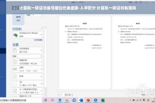计算机一级证书编号哪位代表成绩-入学积分 计算机一级证书有用吗