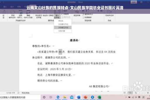 云南文山壮族的民族特点-文山民族学院毕业证书图片高清