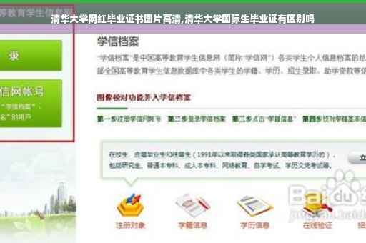 清华大学网红毕业证书图片高清,清华大学国际生毕业证有区别吗