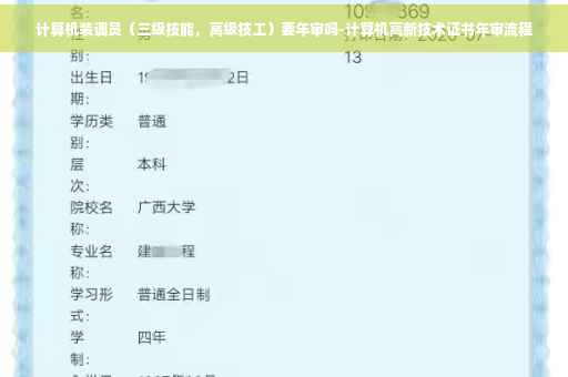 计算机装调员（三级技能，高级技工）要年审吗-计算机高新技术证书年审流程