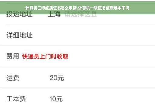 计算机三级纸质证书怎么申请,计算机一级证书纸质是本子吗