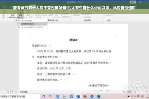 软考证书对于大专生来说难吗知乎,大专生有什么证可以考，比较有价值的