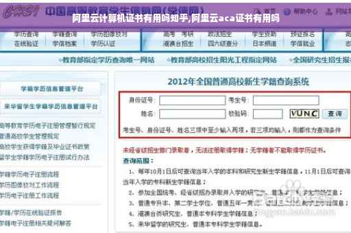 阿里云计算机证书有用吗知乎,阿里云aca证书有用吗
