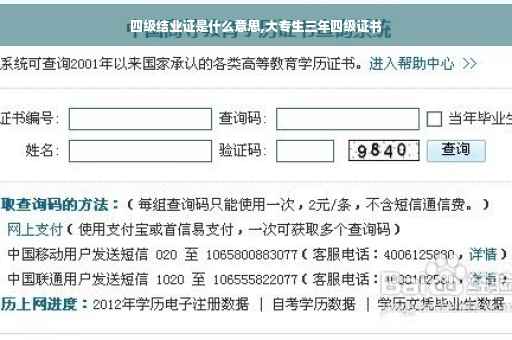四级结业证是什么意思,大专生三年四级证书