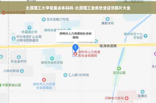 太原理工大学是重点本科吗-太原理工业余毕业证书图片大全