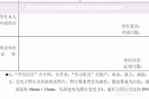 成人脱产的大专毕业证有用吗,全国的大专毕业证书有用吗