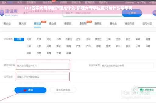 3+2五年大专学制护理是什么-护理大专学位证书是什么意思啊