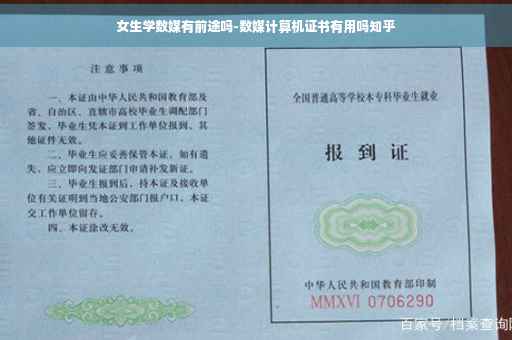 女生学数媒有前途吗-数媒计算机证书有用吗知乎