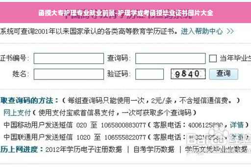 函授大专护理专业就业前景-护理学成考函授毕业证书图片大全