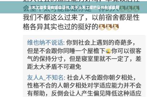 土木工程专业有哪些证书,关于土木工程的证书有哪些阿