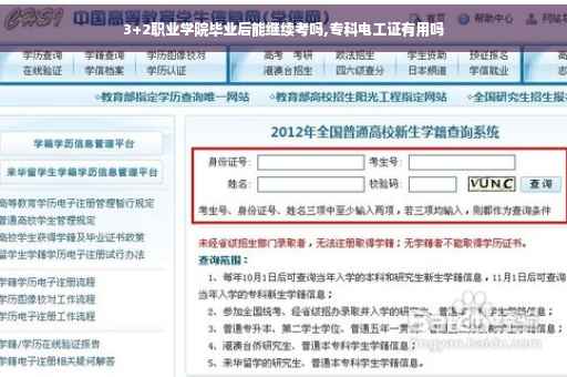 3+2职业学院毕业后能继续考吗,专科电工证有用吗