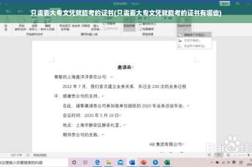 只需要大专文凭就能考的证书(只需要大专文凭就能考的证书有哪些)
