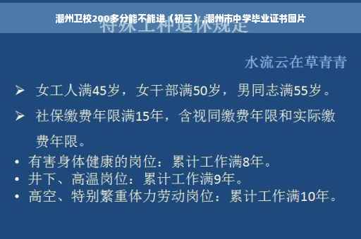 潮州卫校200多分能不能进（初三）,潮州市中学毕业证书图片