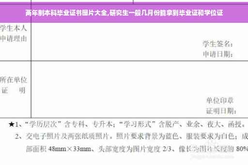 两年制本科毕业证书图片大全,研究生一般几月份能拿到毕业证和学位证