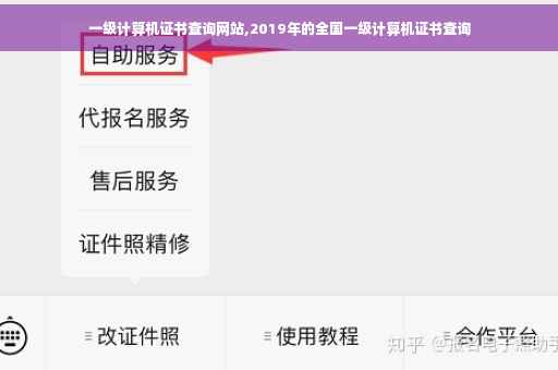 一级计算机证书查询网站,2019年的全国一级计算机证书查询