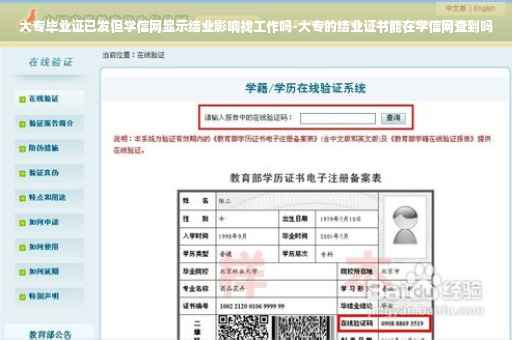 大专毕业证已发但学信网显示结业影响找工作吗-大专的结业证书能在学信网查到吗