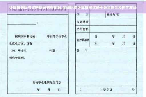 计算机等级考试四级证书有用吗,全国职称计算机考试是不是全块全及格才发证