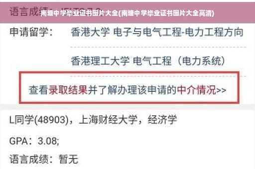 南塘中学毕业证书图片大全(南塘中学毕业证书图片大全高清)