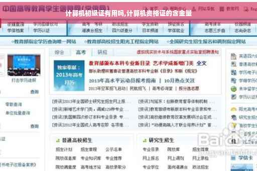 计算机初级证有用吗,计算机资格证的含金量