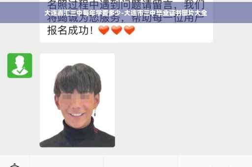 大连嘉汇三中每年学费多少-大连市三中毕业证书图片大全