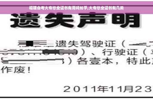 福建自考大专毕业证书有用吗知乎,大专毕业证书有几类