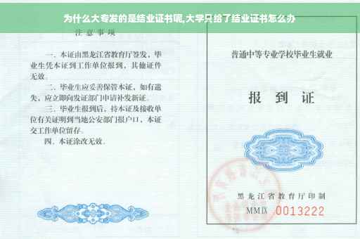 为什么大专发的是结业证书呢,大学只给了结业证书怎么办