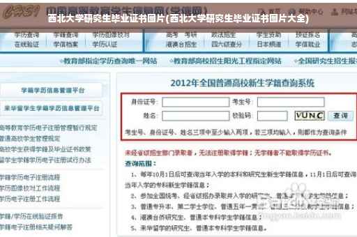 西北大学研究生毕业证书图片(西北大学研究生毕业证书图片大全)