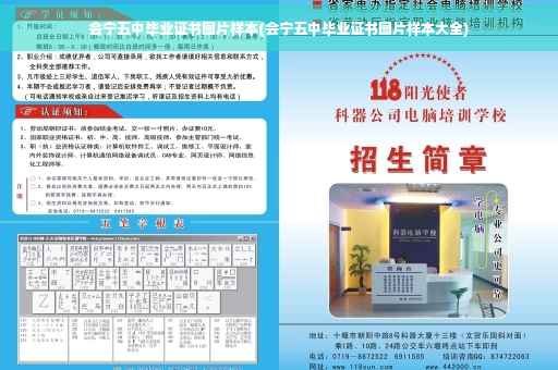 会宁五中毕业证书图片样本(会宁五中毕业证书图片样本大全)
